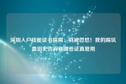 深圳入户技能证书指南：别被忽悠！我的踩坑血泪史告诉你哪些证真管用