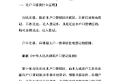 2024年户口迁移需要什么手续