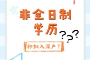 2024年非全日制大专可以入深户吗