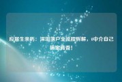 应届生亲历：深圳落户全流程拆解，0中介自己搞定真香！