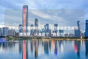 深圳入户代理机构官方？我的血泪史告诉你：擦亮眼，认准这个“真官方”！