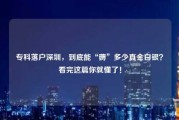 专科落户深圳，到底能“薅”多少真金白银？看完这篇你就懂了！