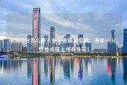 深圳积分怎么算？亲历者血泪指南：凑够110分，我差点搭上所有头发！
