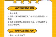 深圳入户需要什么条件(深圳父母落户新政策)