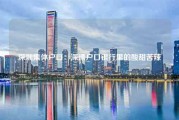 深圳集体户口：深漂户口银行里的酸甜苦辣