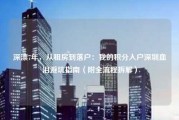 深漂7年，从租房到落户：我的积分入户深圳血泪避坑指南（附全流程拆解）