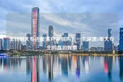 全日制大专还能落户深圳吗？一个深漂5年大专生的血泪观察