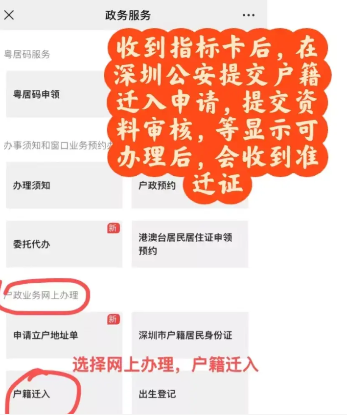 深圳入户流程个人办理（入深户办理流程与步骤图解）