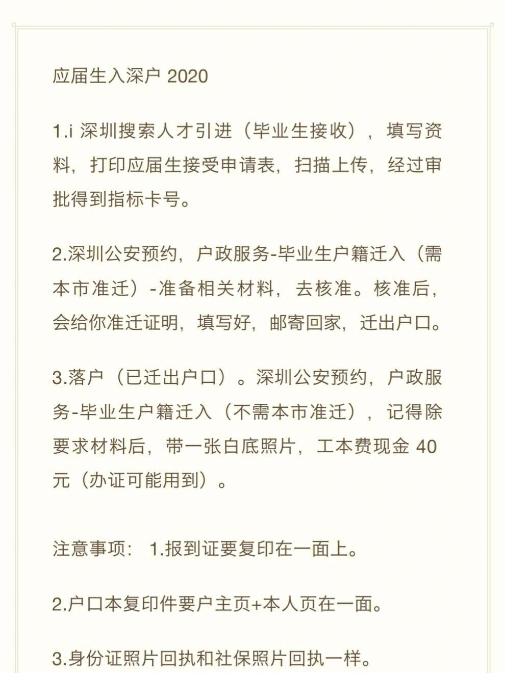 深户指标卡拿到后如何办入户