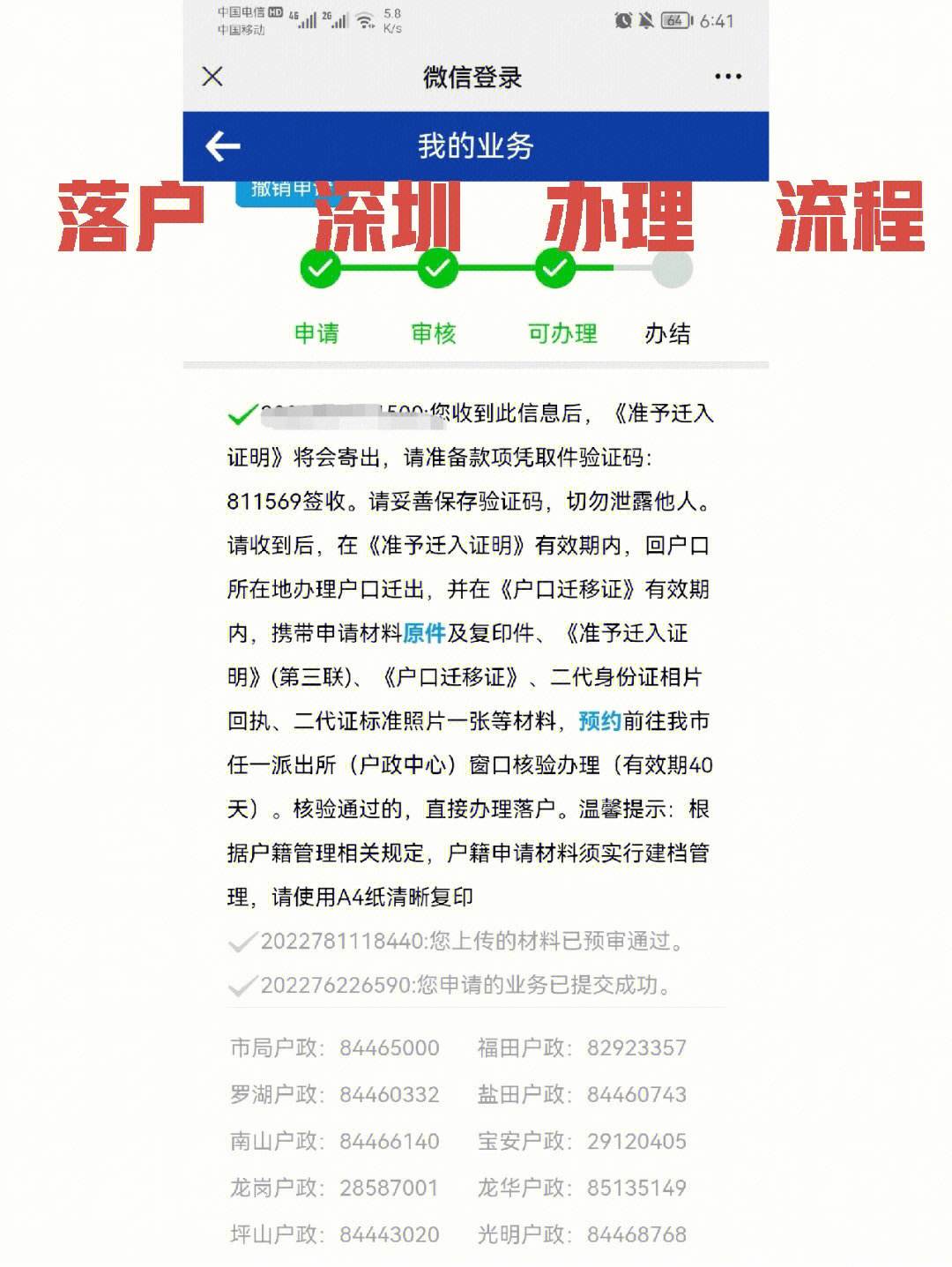 深圳入户去哪里提交资料