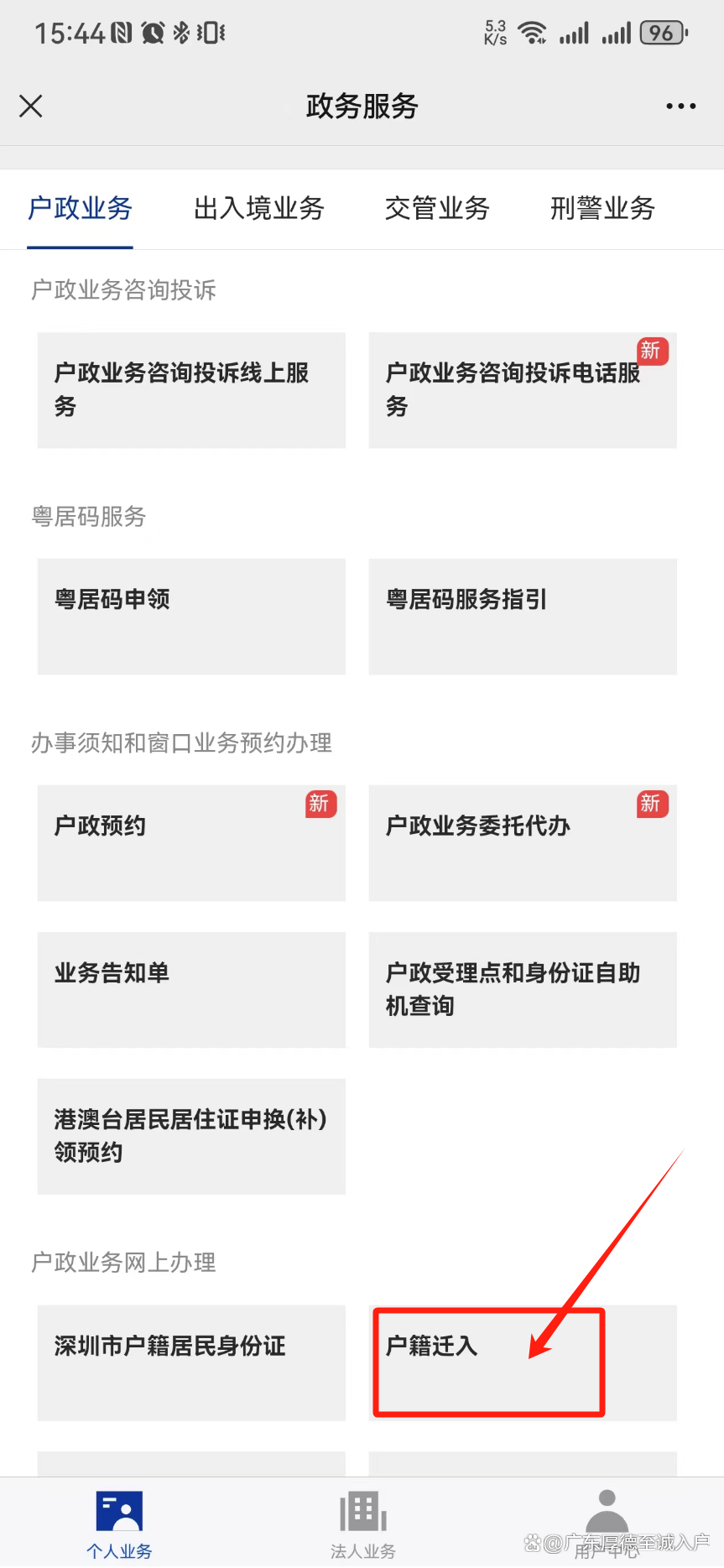 2024积分入户系统开放