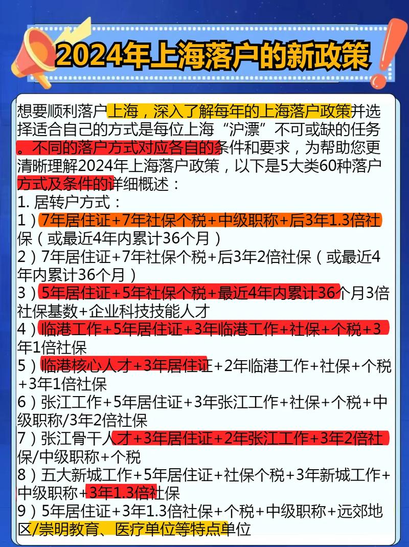 2024年的户口办理落户新政策