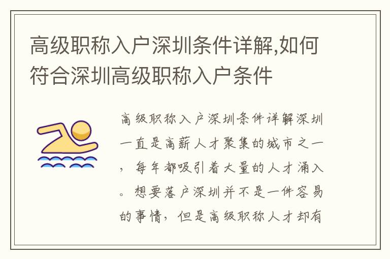 高级职称入户深圳条件
