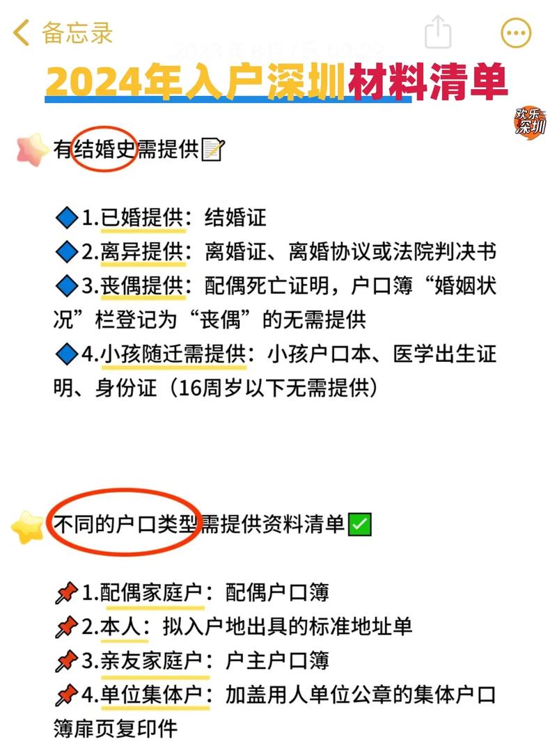 如何申请入户深圳