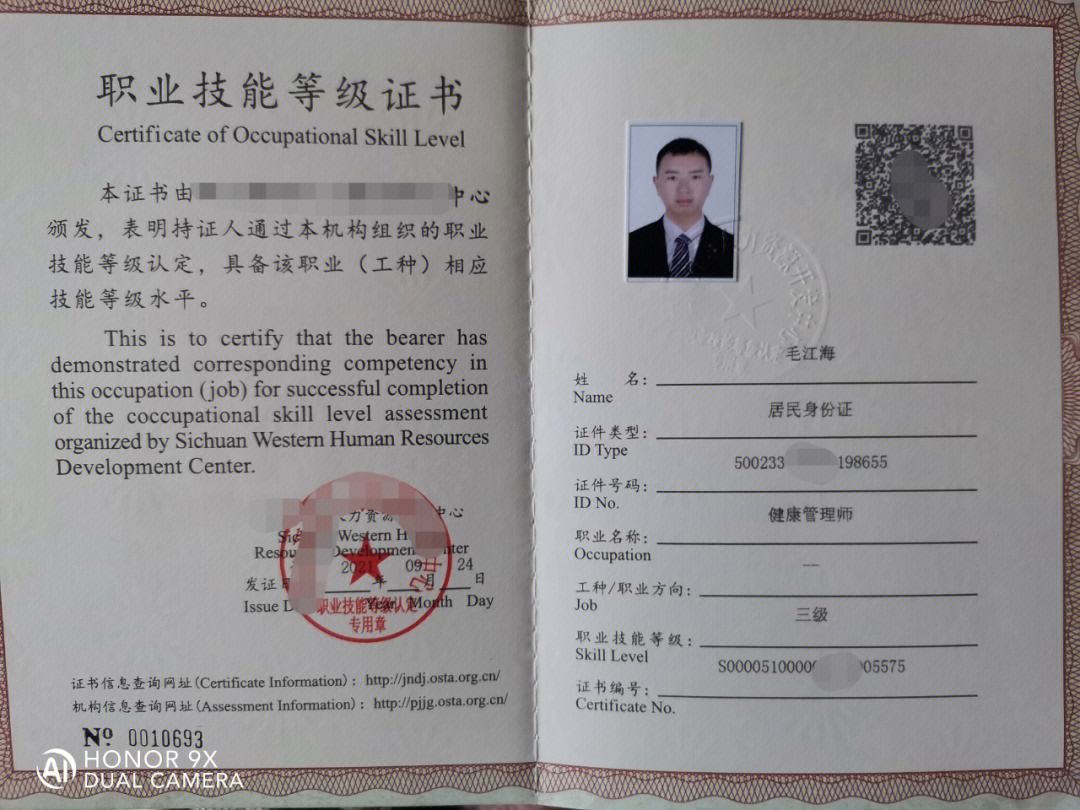 健康管理师可以入户深圳吗