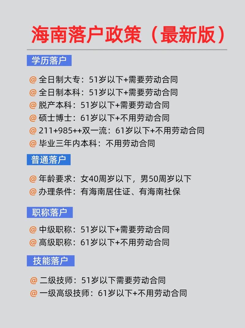 户口迁入条件