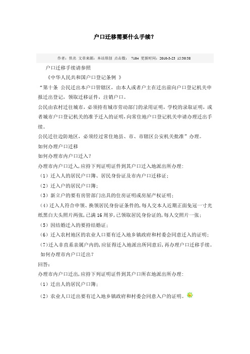 户口迁移需要什么条件