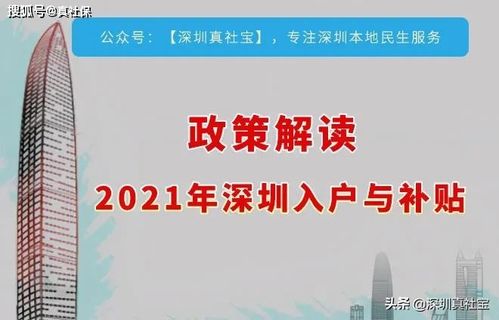 2026深圳入户全攻略：最新政策、条件详解与避坑指南