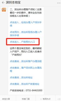 告别排队与等待!深圳入户公众号预约全攻略,从零到一,手把手教你拿下“深户”! 告别排队与等待!深圳入户公众号预约全攻略,从零到一,手把手教你拿下“深户”!