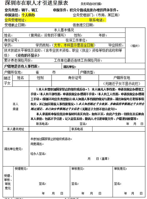 2026深圳落户终极指南：告别“暂住”，满足这些条件就能拿户口！