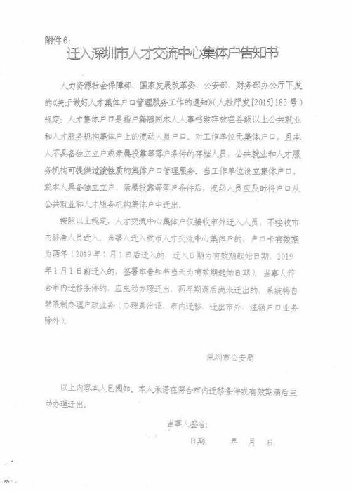 深圳集体户口，真的是“甜蜜的负担”吗？